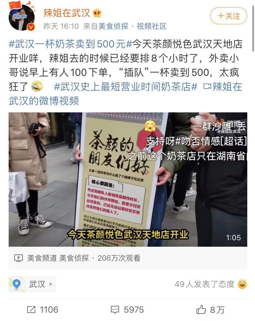 排隊8小時500元買杯奶茶，這種瘋狂有心理依據(jù)嗎？