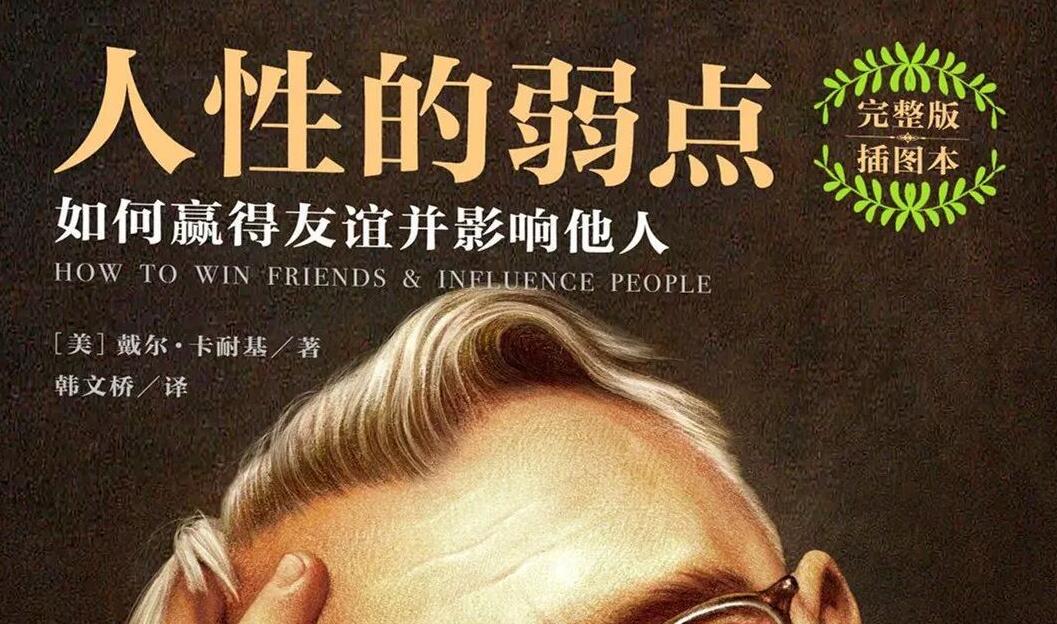 人性的弱點(diǎn)、服從心理