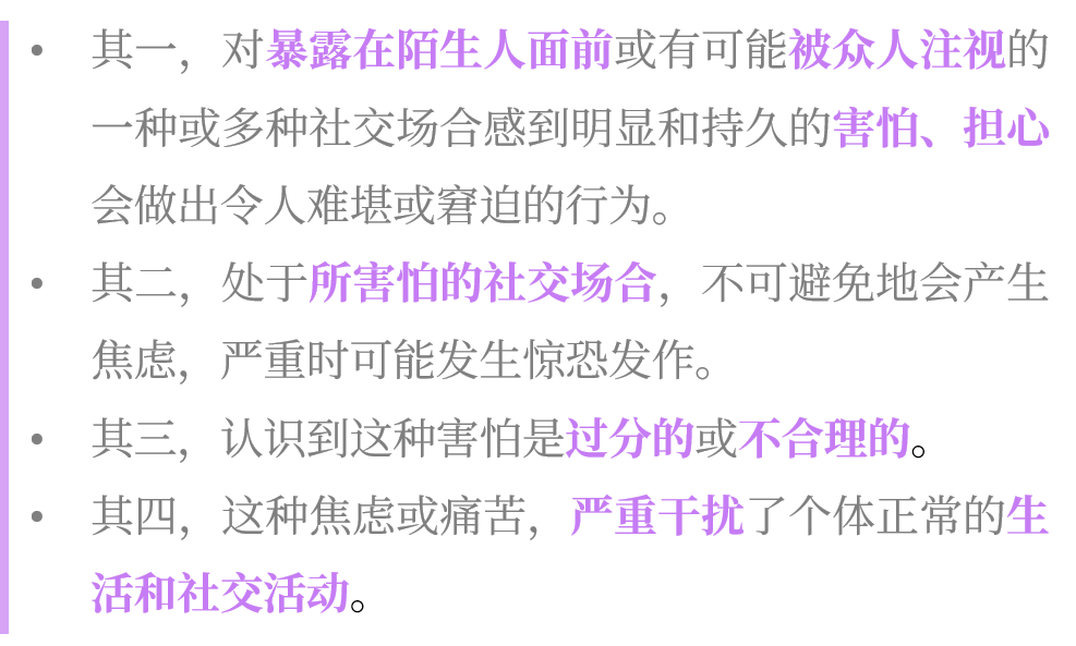 社交焦慮癥：我想找個(gè)地方躲起來