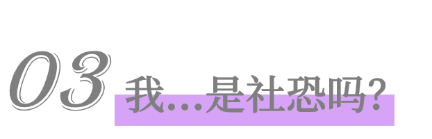 社交焦慮癥：我想找個(gè)地方躲起來