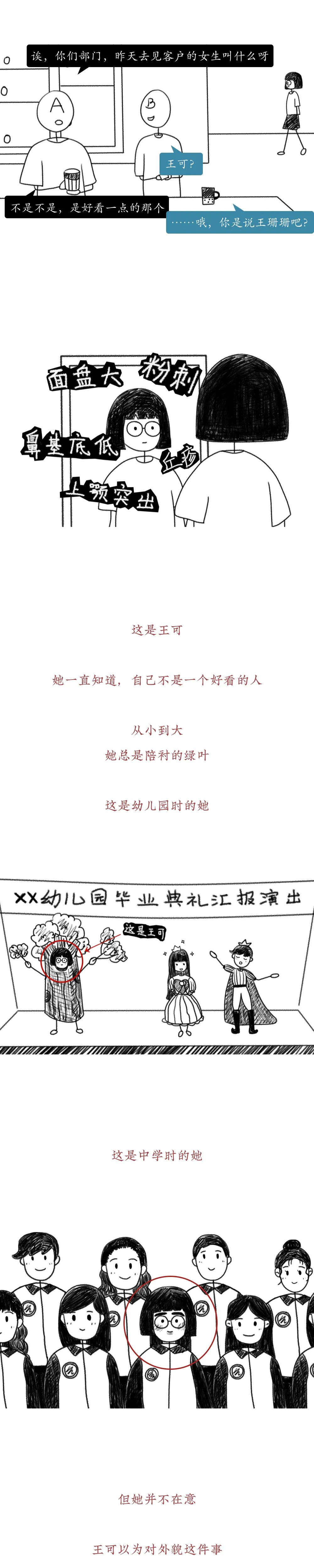被外貌焦慮PUA的女孩們