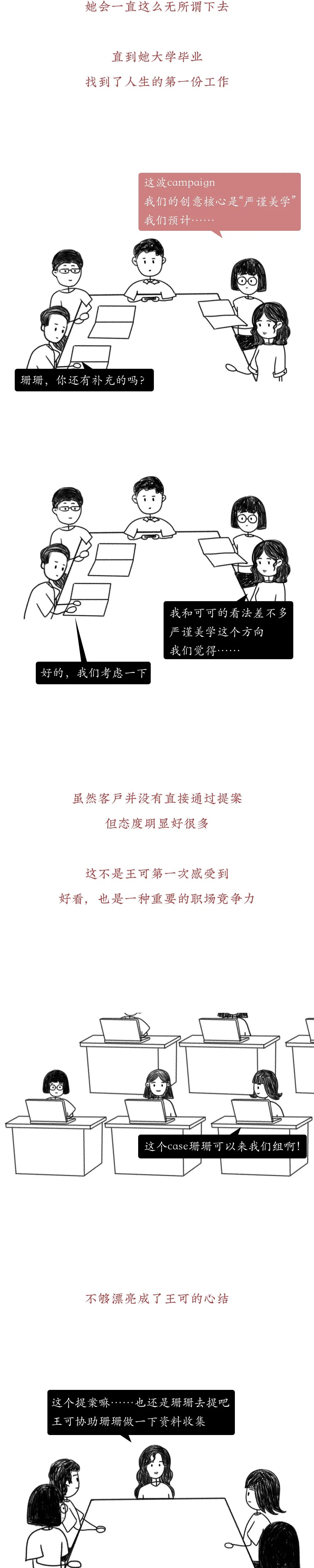 被外貌焦慮PUA的女孩們