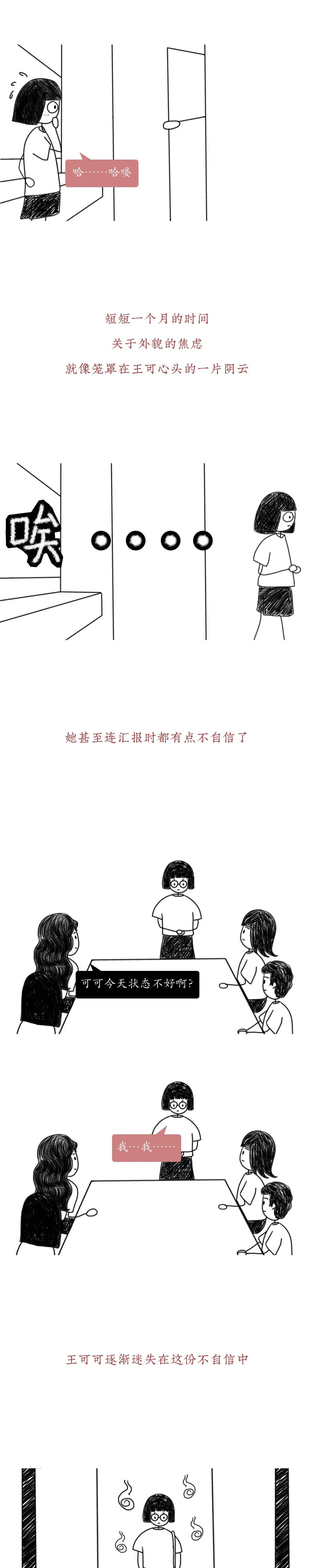 被外貌焦慮PUA的女孩們