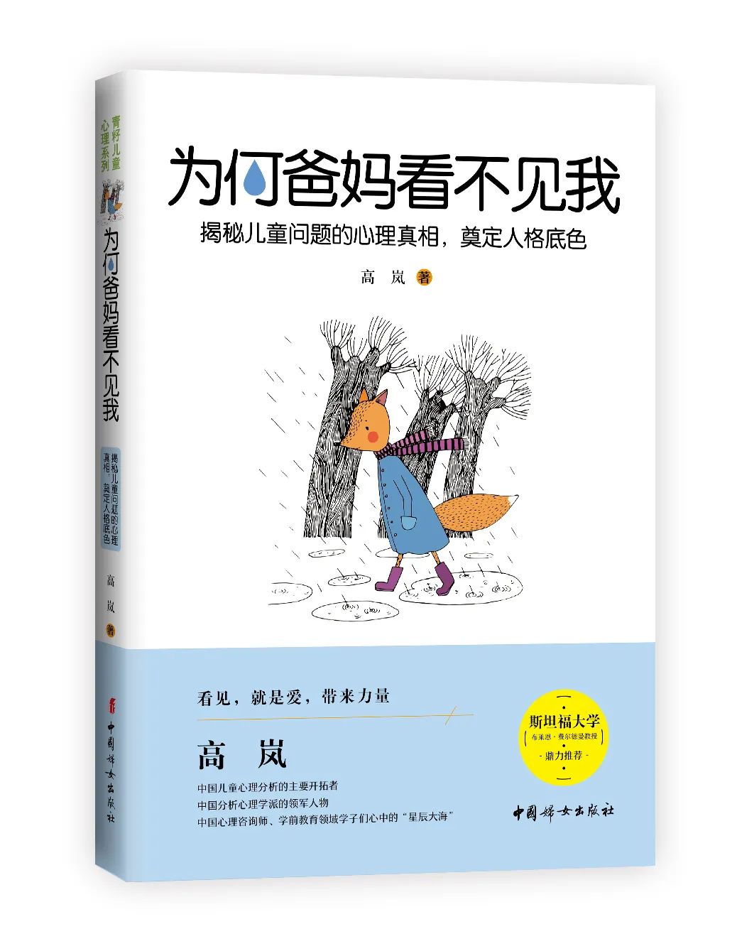 《為何爸媽看不見(jiàn)我》讀后感