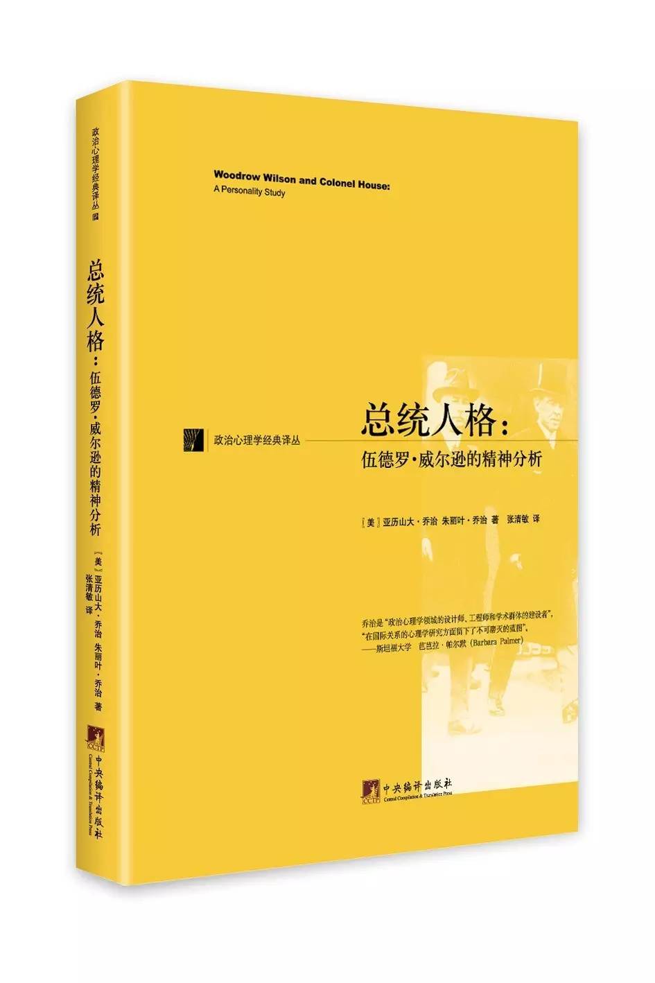 政治心理學(xué)經(jīng)典：人性與政治關(guān)系的永恒解讀
