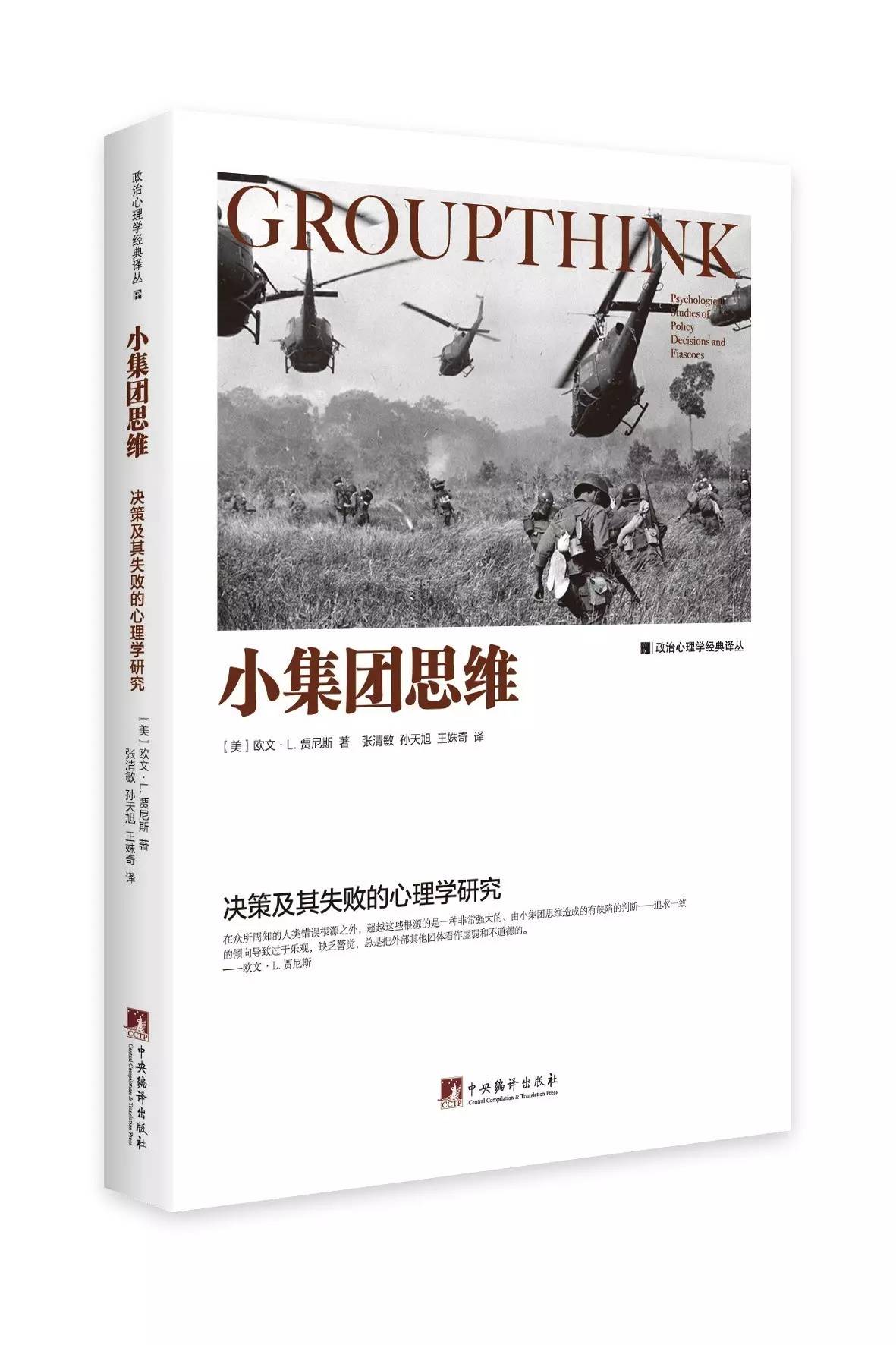 政治心理學(xué)經(jīng)典：人性與政治關(guān)系的永恒解讀