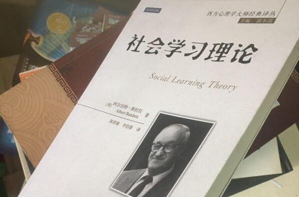 班杜拉的社會(huì)學(xué)習(xí)理論（下）