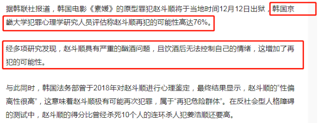 素媛案強奸犯仍順利出獄，為何大家如此恐慌？