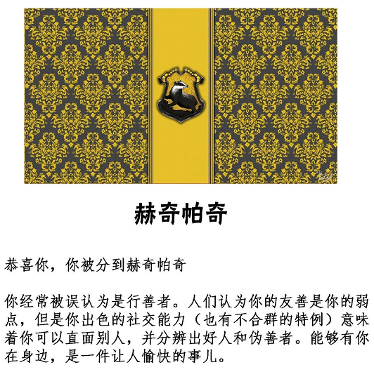 霍格沃茨分院測試，看一下你屬于哪個學(xué)院