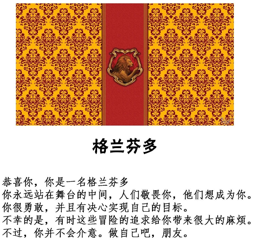 霍格沃茨分院測試，看一下你屬于哪個學(xué)院