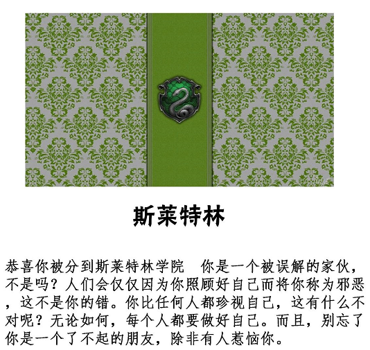霍格沃茨分院測試，看一下你屬于哪個學(xué)院