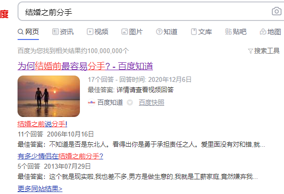 戀愛(ài)七年，婚前分手了、阻礙人們結(jié)婚的3個(gè)因素
