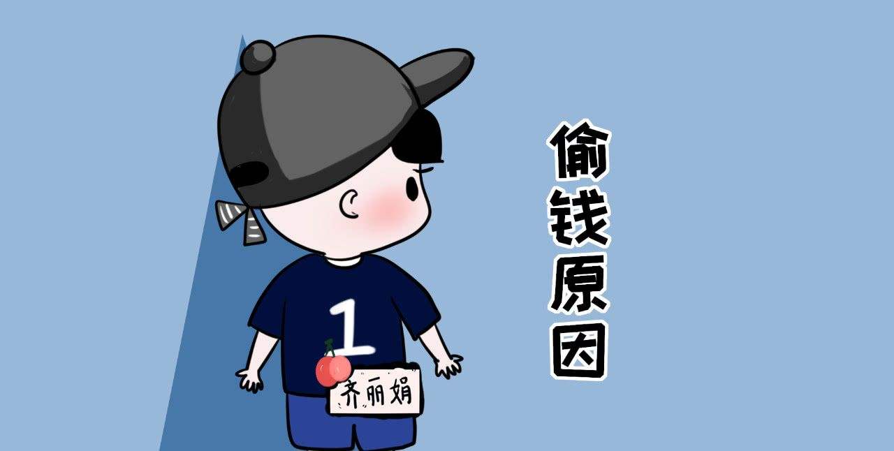 發(fā)現(xiàn)孩子偷錢，家長應(yīng)該怎么處理？