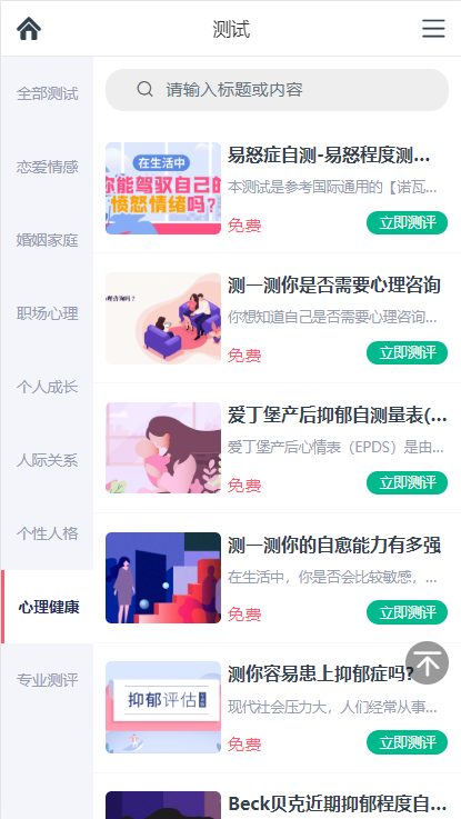 學(xué)生的心理健康測評系統(tǒng)、心理測試小程序工具