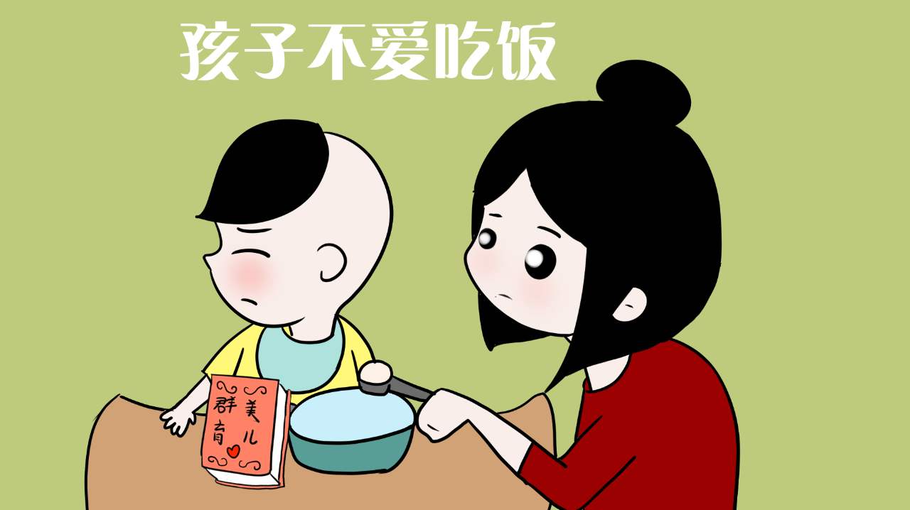 育兒心理：孩子不愛吃飯很挑食，怎么辦？