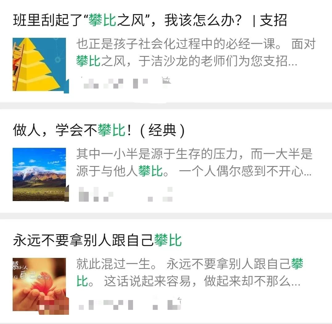 關(guān)于攀比的3大誤區(qū)