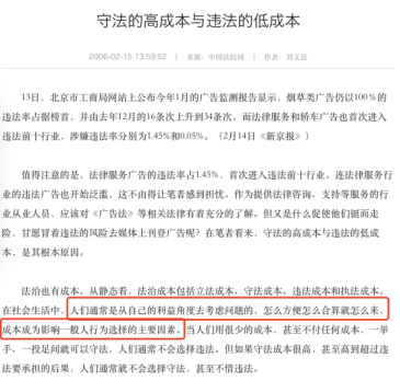 不要再讓低成本違法成為中國(guó)之殤