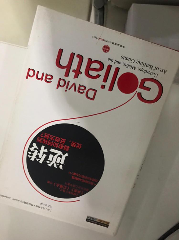 心理學(xué)書籍推薦：《逆轉(zhuǎn)》弱者如何反敗為勝？