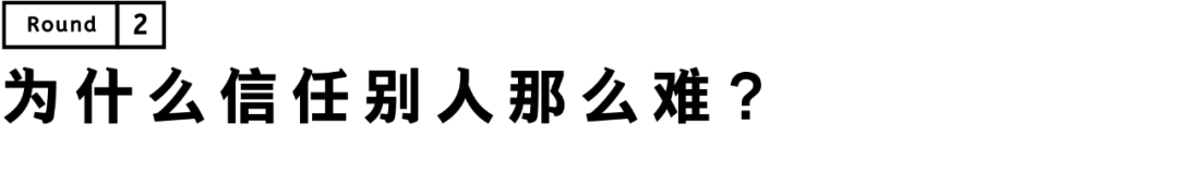 如何正確建立與他人的信任