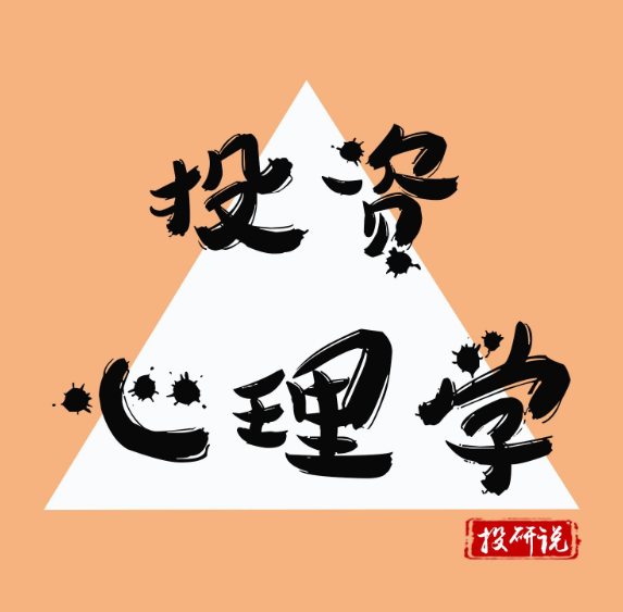 學(xué)了投資心理學(xué)就能賺到大錢嗎？