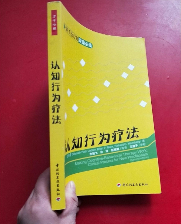 認(rèn)知行為療法的“個(gè)案概念化”是怎么回事？