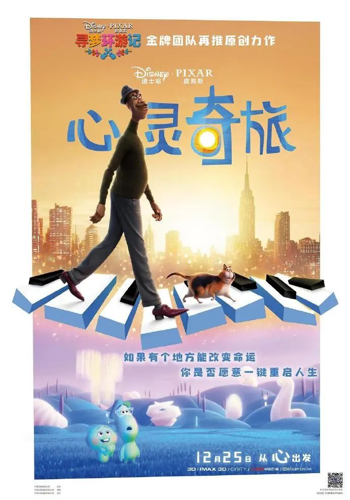 電影《心靈奇旅》生命的火花不是什么目標(biāo)，是對(duì)生命的熱愛