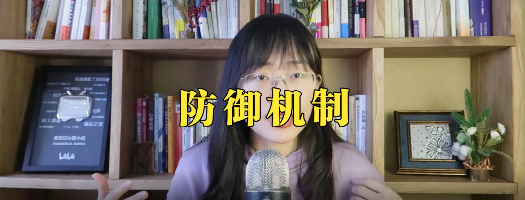 《習(xí)慣逃避》解讀什么是心理防御機(jī)制？