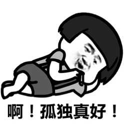 社會(huì)基線理論，“孤獨(dú)”是人生的底色嗎？