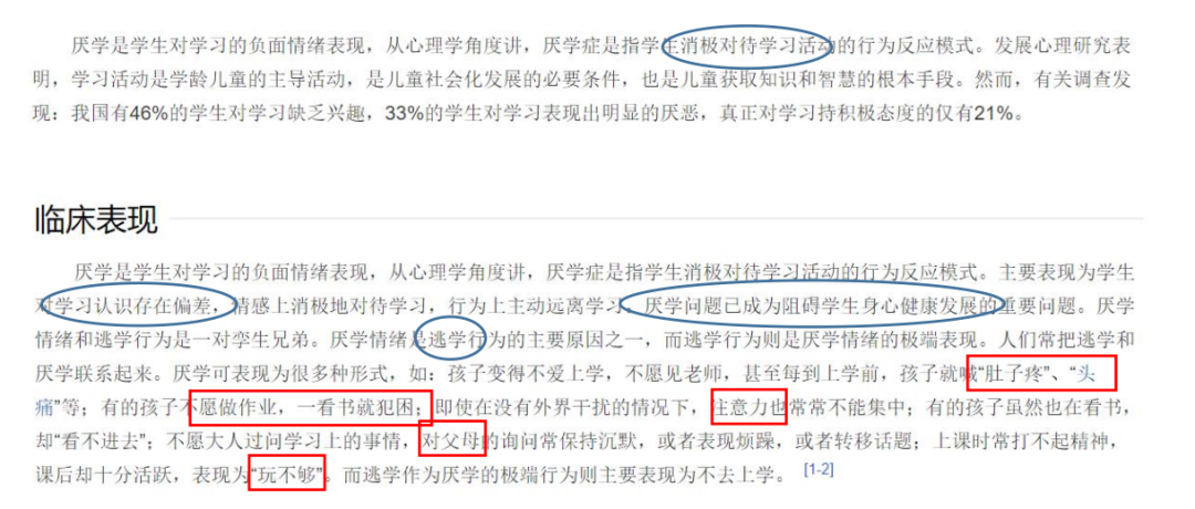 學生的厭學心理分析