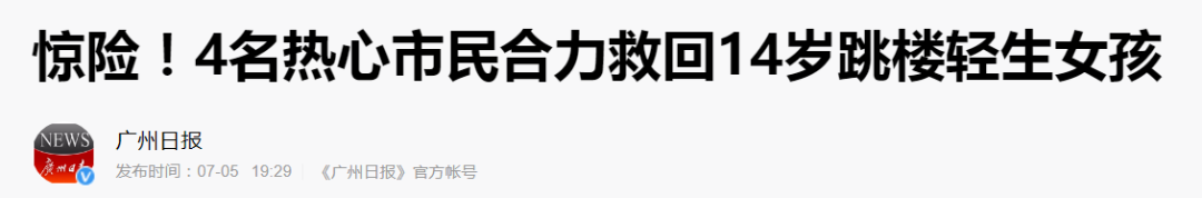 青少年跳樓事件頻發(fā)：拿什么照亮孩子內(nèi)心隱秘的角落