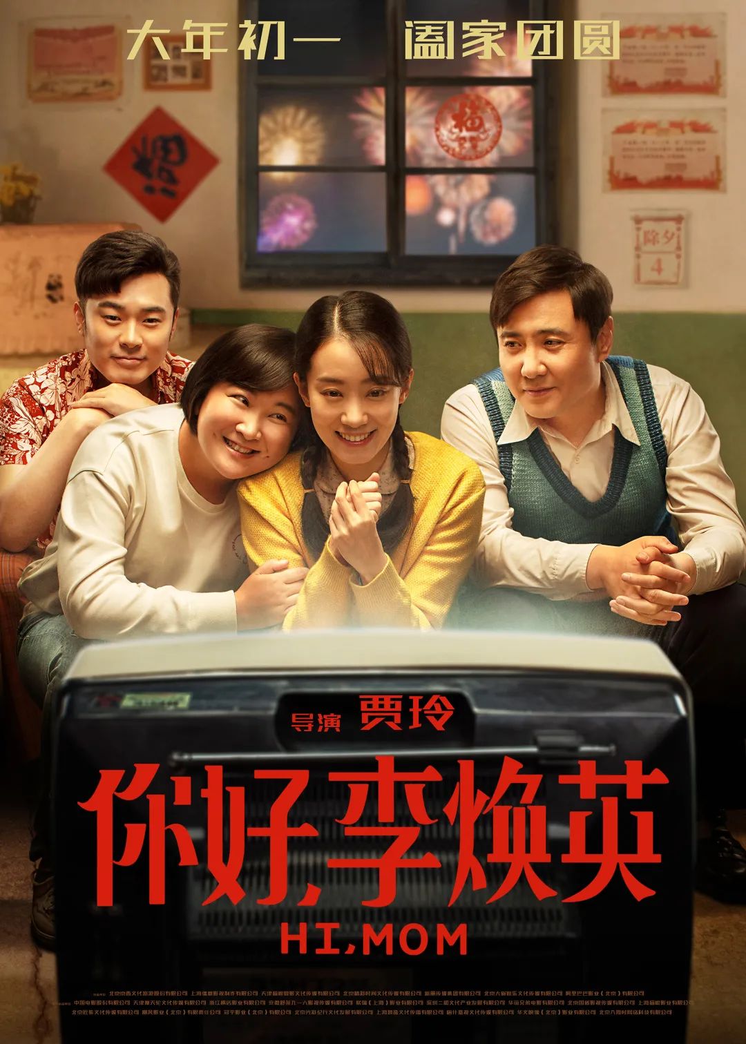 《你好，李煥英》為什么我們都愛李煥英？