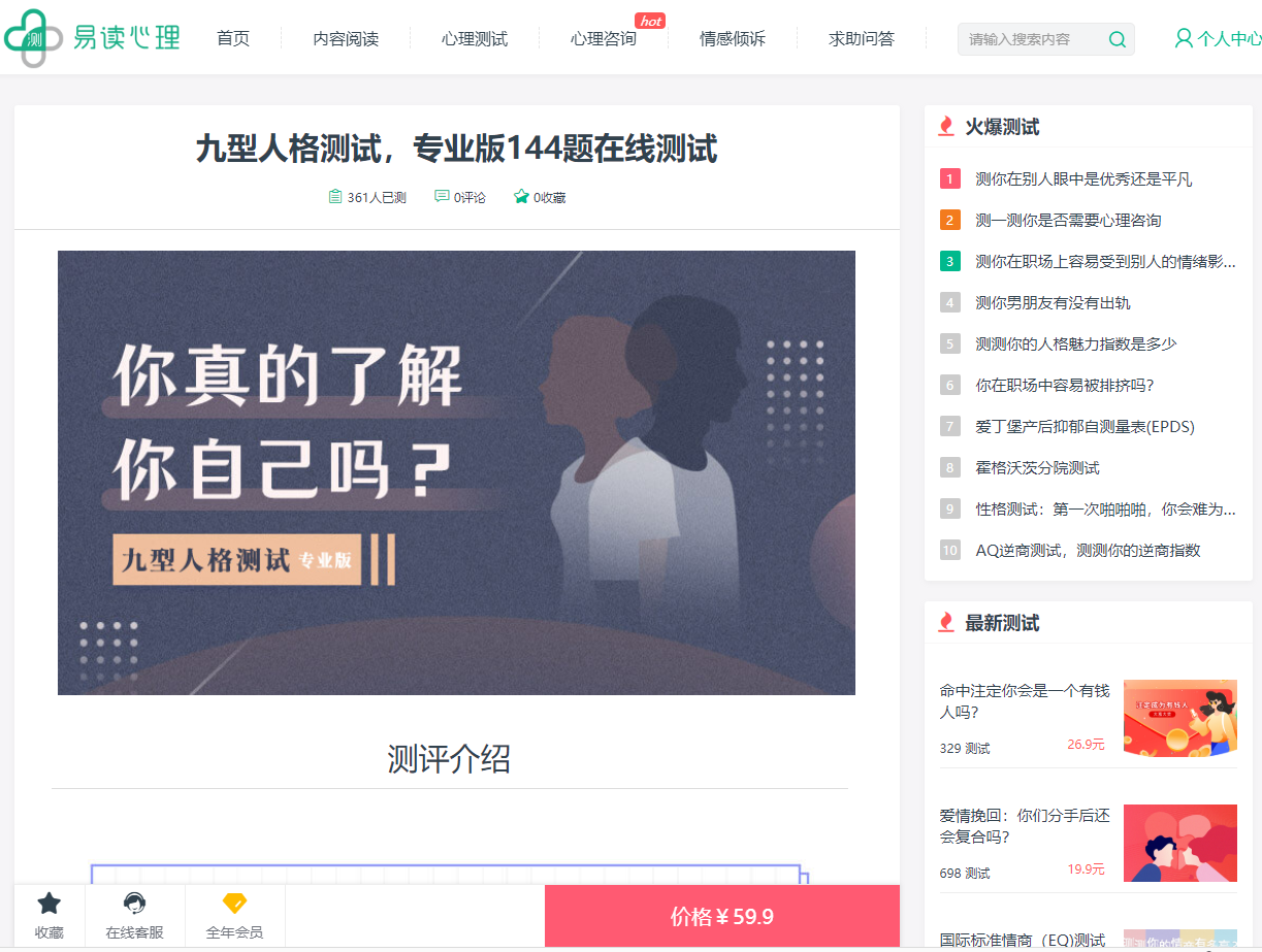 心理預約管理系統(tǒng)與心理測評系統(tǒng)介紹