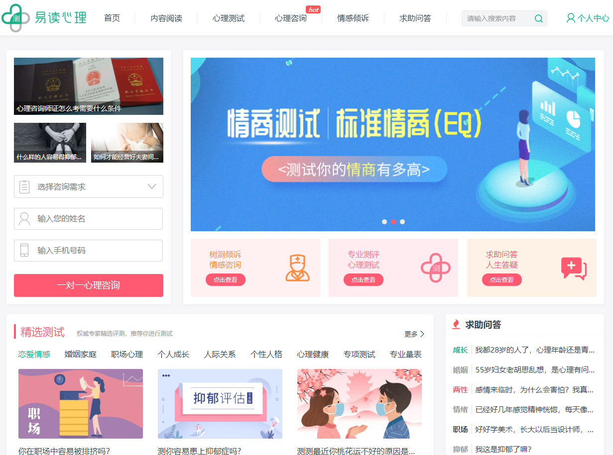 心理測評與心理咨詢預約管理系統(tǒng)