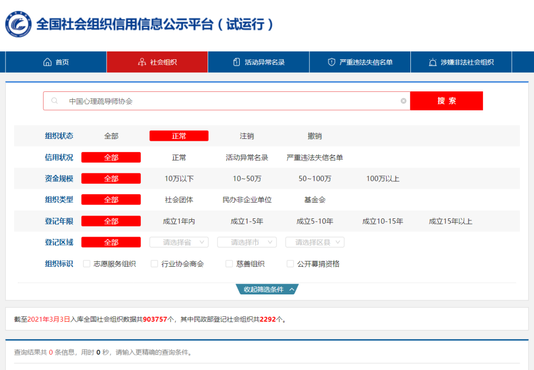 中國(guó)心理疏導(dǎo)師職業(yè)協(xié)會(huì)能力水平等級(jí)證書