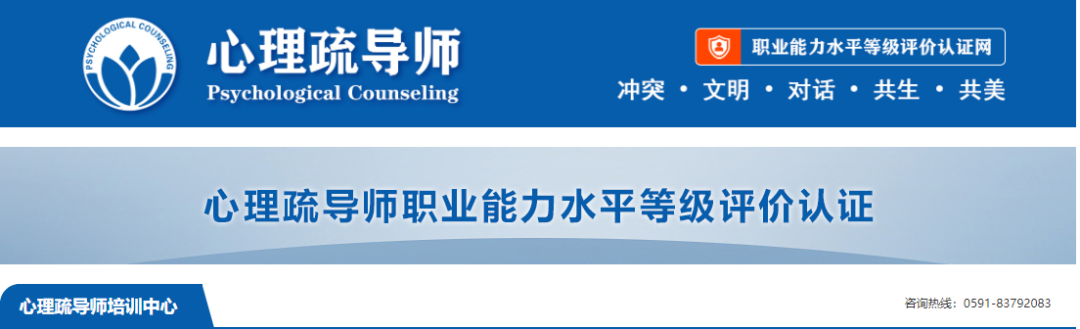 中國(guó)心理疏導(dǎo)師職業(yè)協(xié)會(huì)能力水平等級(jí)證書