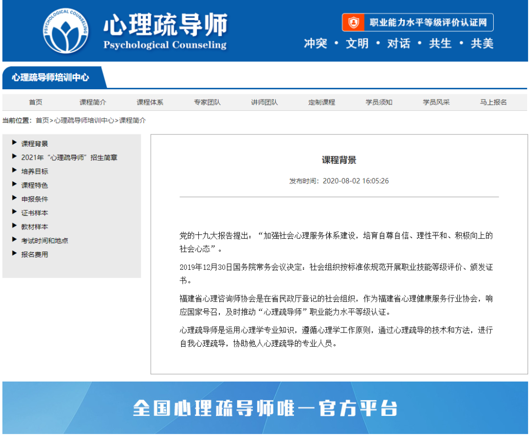 中國(guó)心理疏導(dǎo)師職業(yè)協(xié)會(huì)能力水平等級(jí)證書