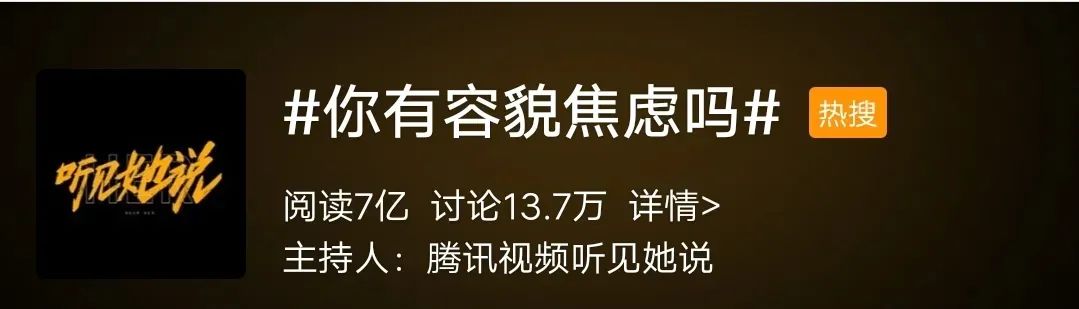 外貌焦慮已成為很多人焦慮的來源之一