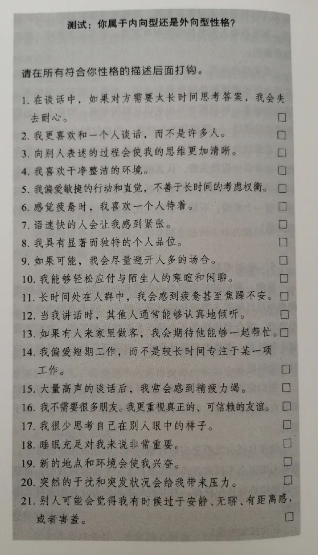 性格內(nèi)向還是外向，真的有那么重要嗎？