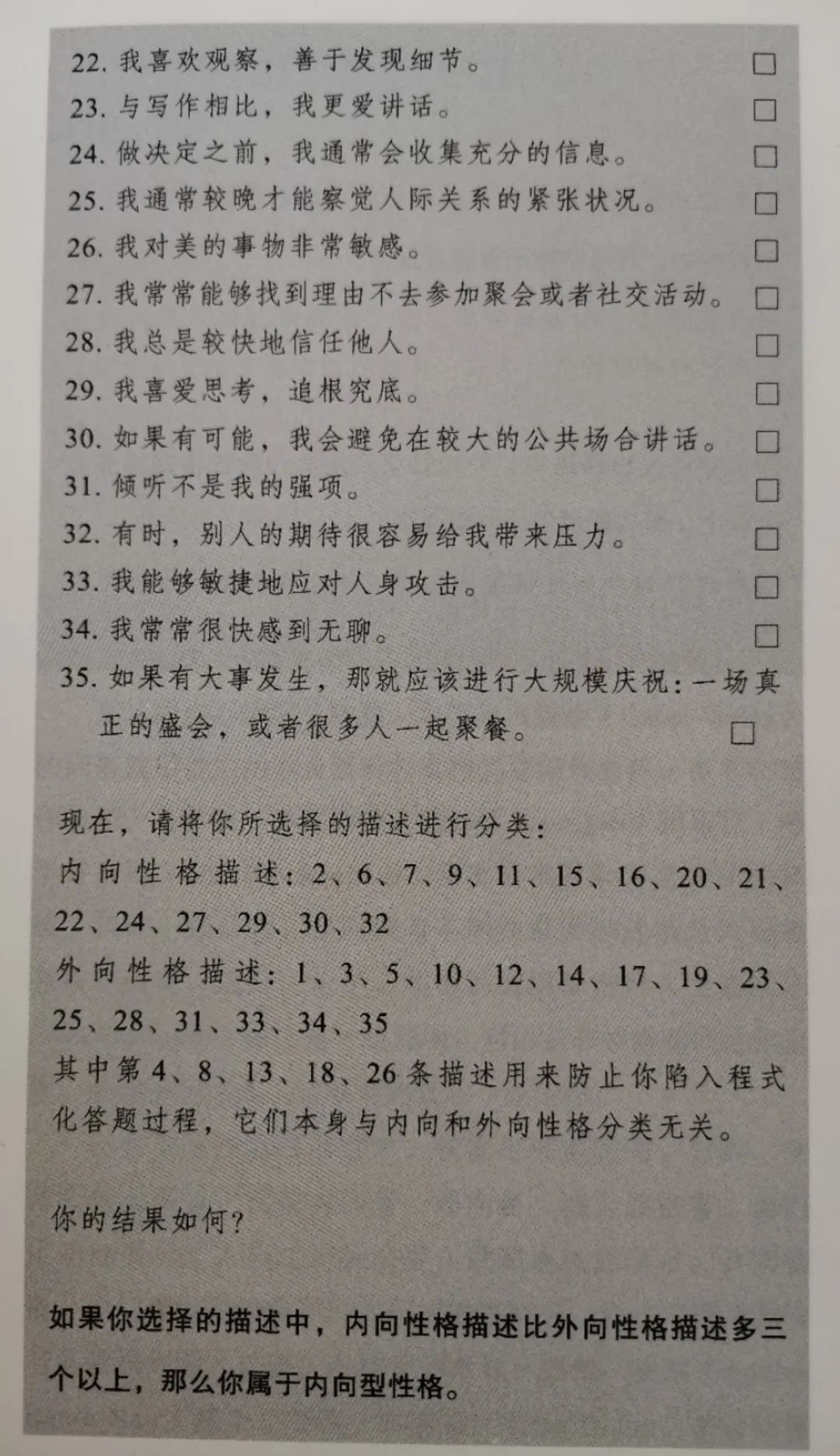 性格內(nèi)向還是外向，真的有那么重要嗎？