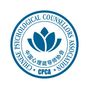 中國(guó)心理疏導(dǎo)師職業(yè)協(xié)會(huì)能力水平等級(jí)證書