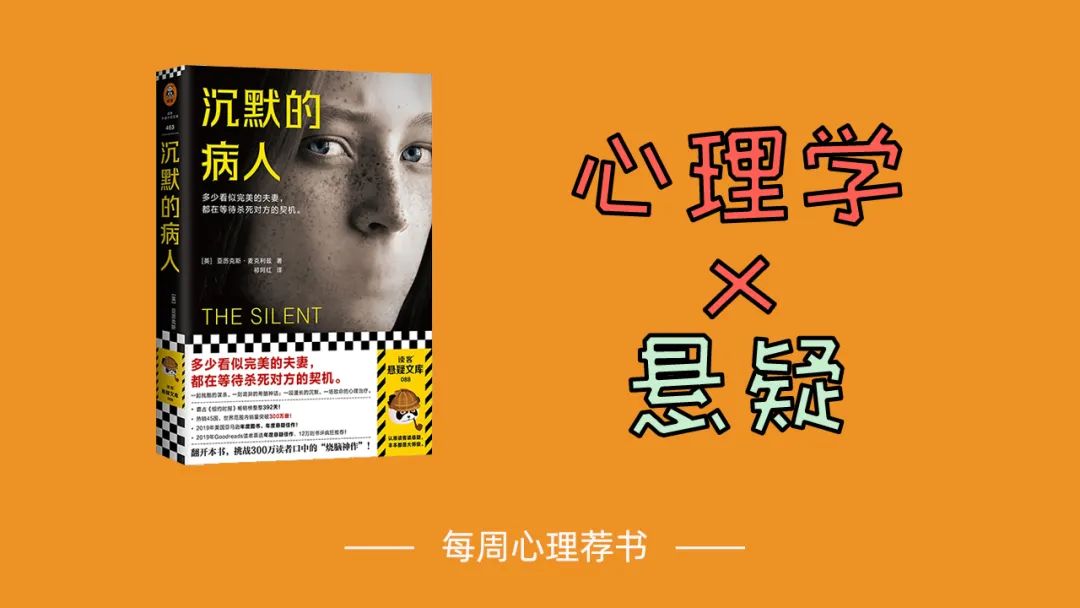 心理類書籍推薦《沉默的病人》