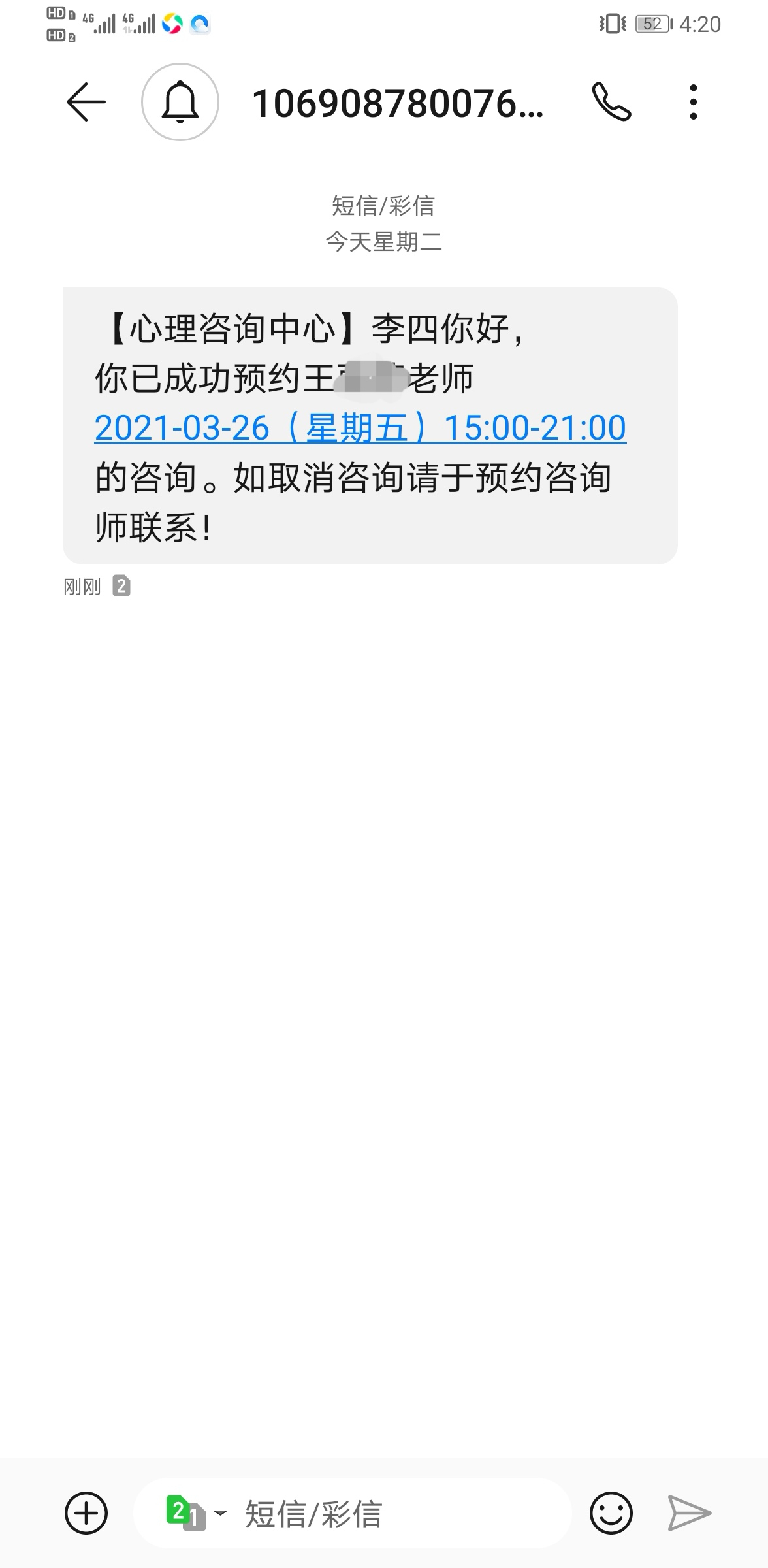 心理咨詢預(yù)約APP上線了