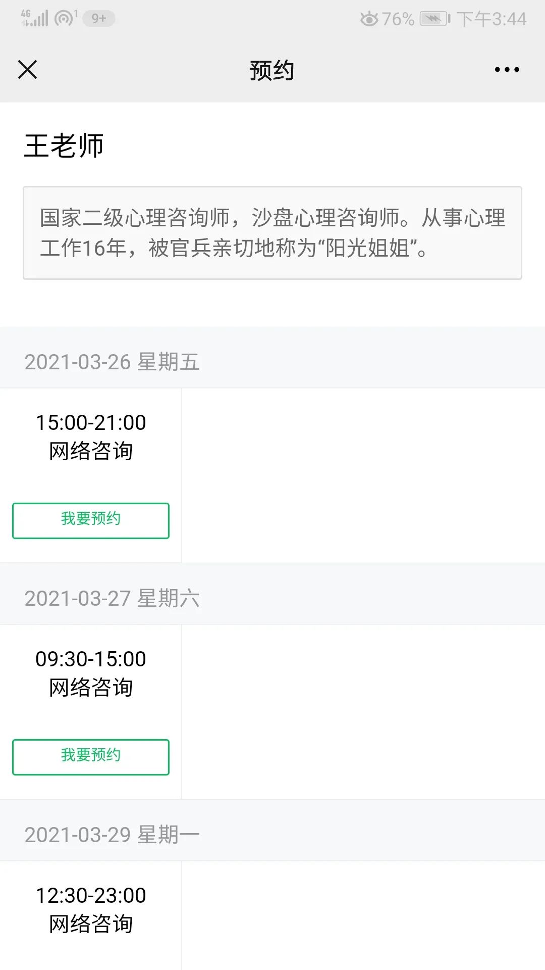 心理咨詢預(yù)約APP上線了