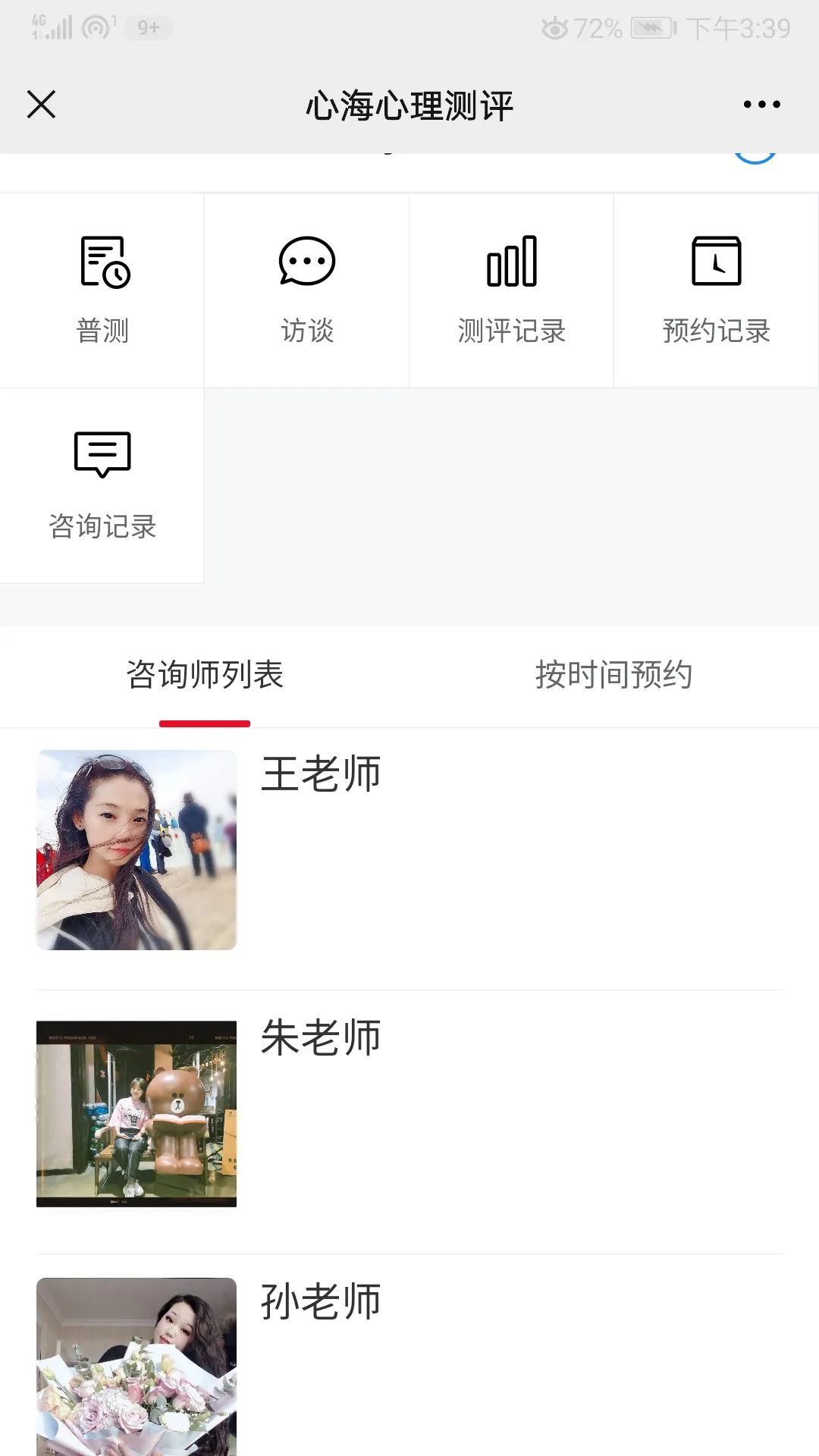 心理咨詢預(yù)約APP上線了
