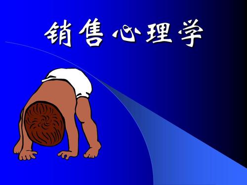 銷售必須要知道的6個(gè)心理學(xué)效應(yīng)