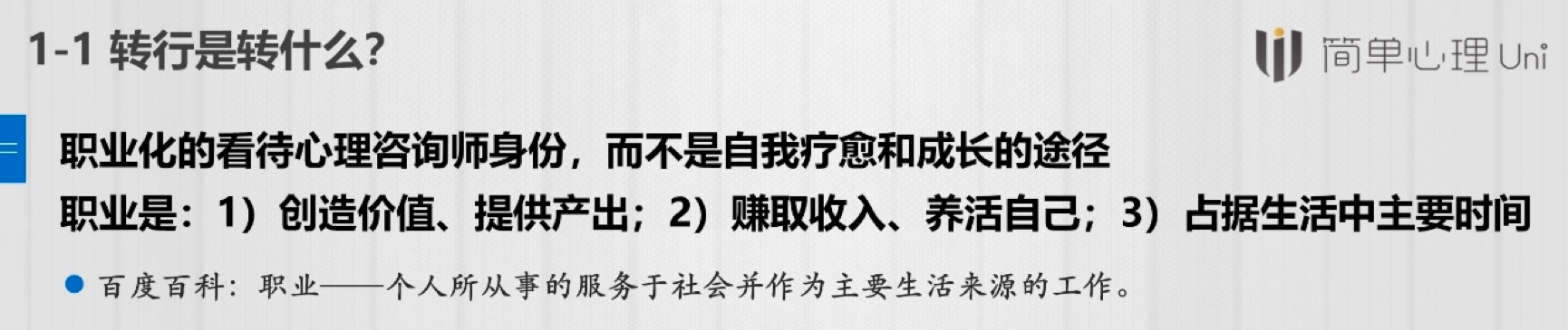 如何轉行成為一名心理咨詢師？
