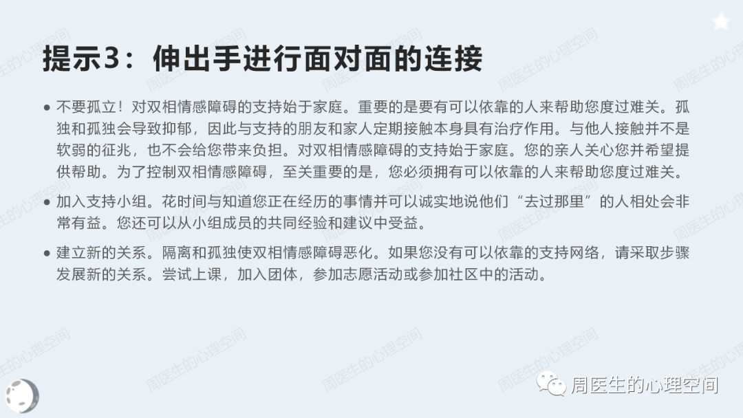 如何應(yīng)對雙向情感障礙