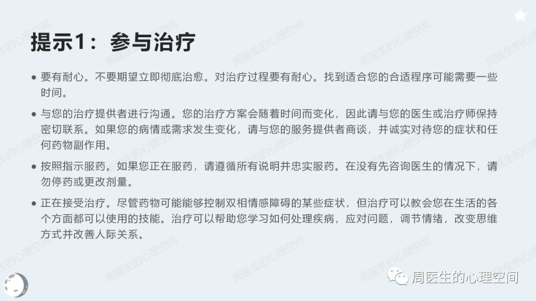 如何應(yīng)對雙向情感障礙