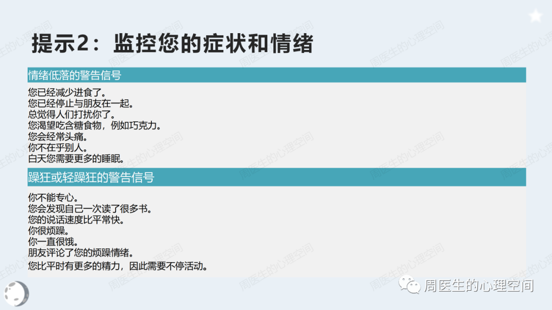如何應(yīng)對雙向情感障礙