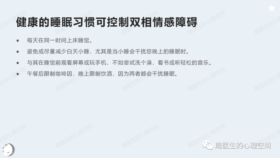 如何應(yīng)對雙向情感障礙